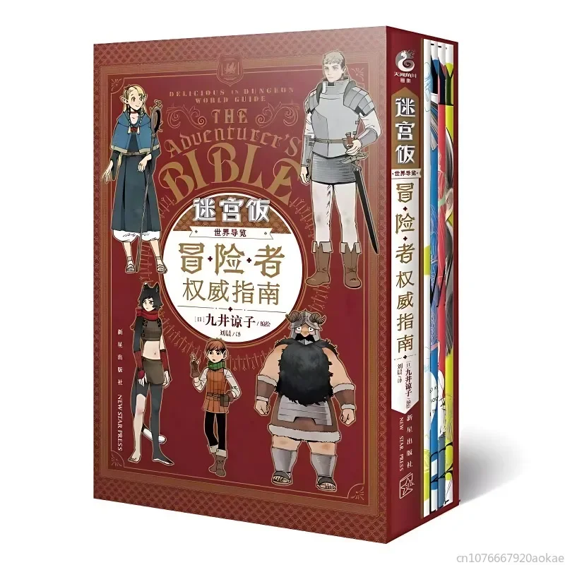 Libro de Manga delicioso en mazmorras, gira mundial, aventureros, guía definitiva, versión de regalo en caja, configuración de libro de fórmula, libro de arte