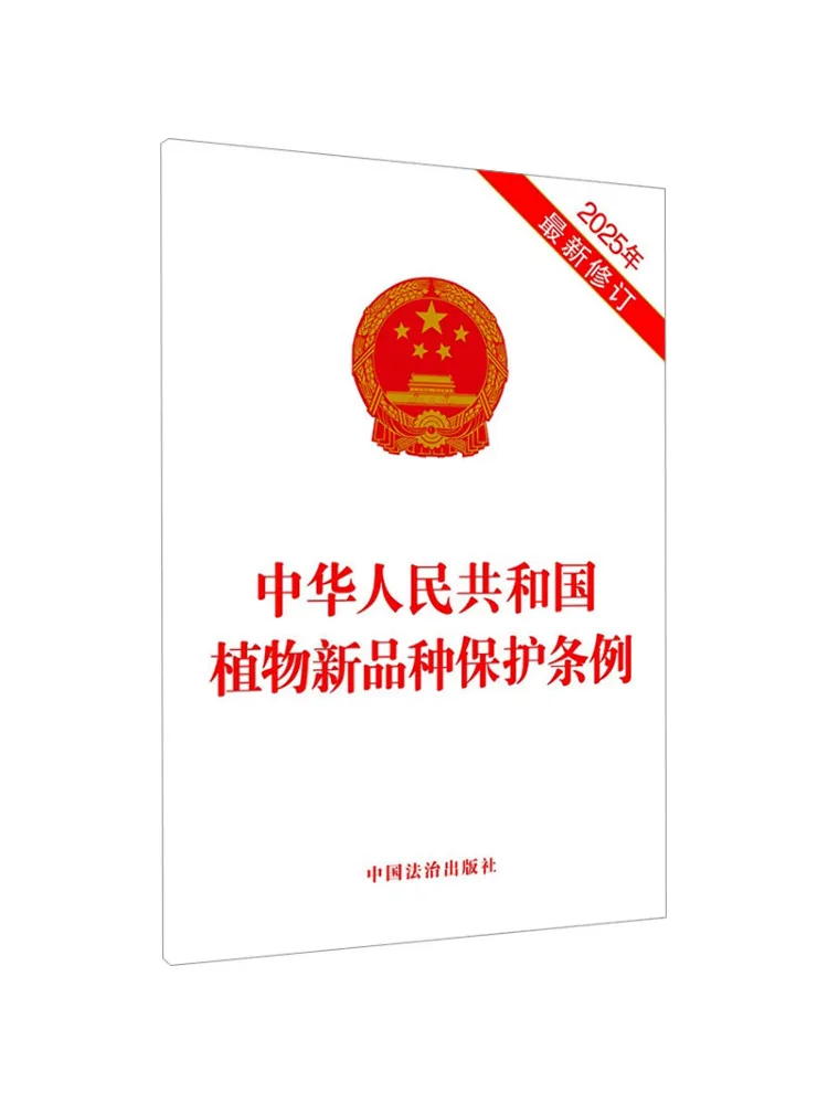 Book-Winshare Regulations on the Protection Of New Plant Varieties Of the People's Republic Of China Newly Revised in 2025