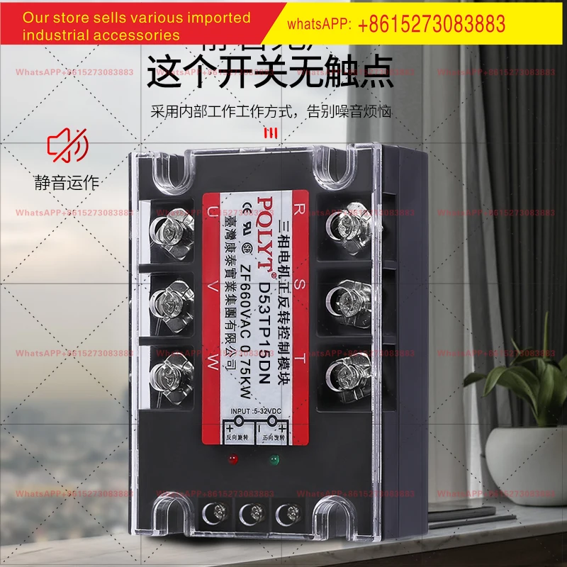 Three-phase asynchronous motor forward and reverse commutation control module D53TP15DN 0.75KW 660V