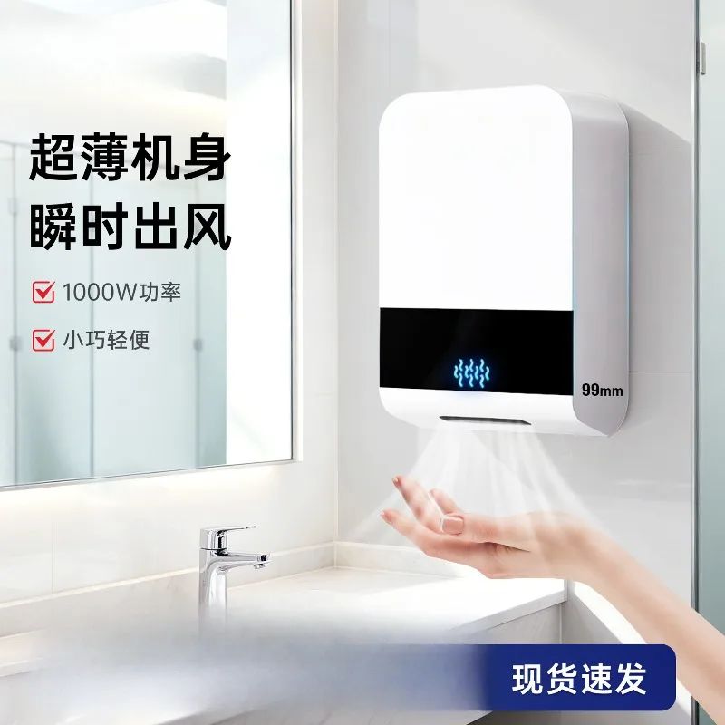 Ultra-thin automatic induction high-speed hand dryer, mobile phone silent household