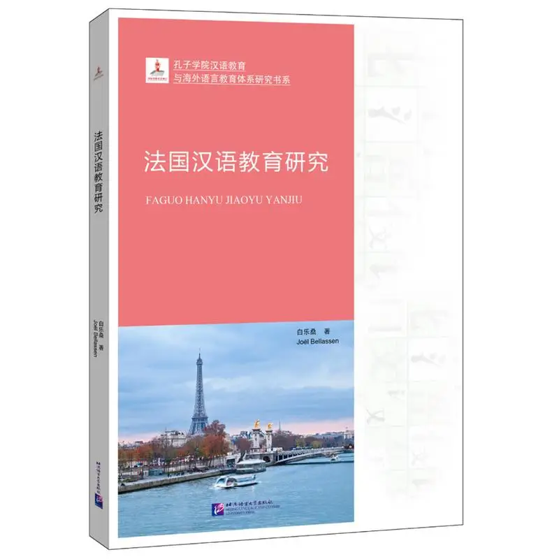 

Chinese Language Education in France