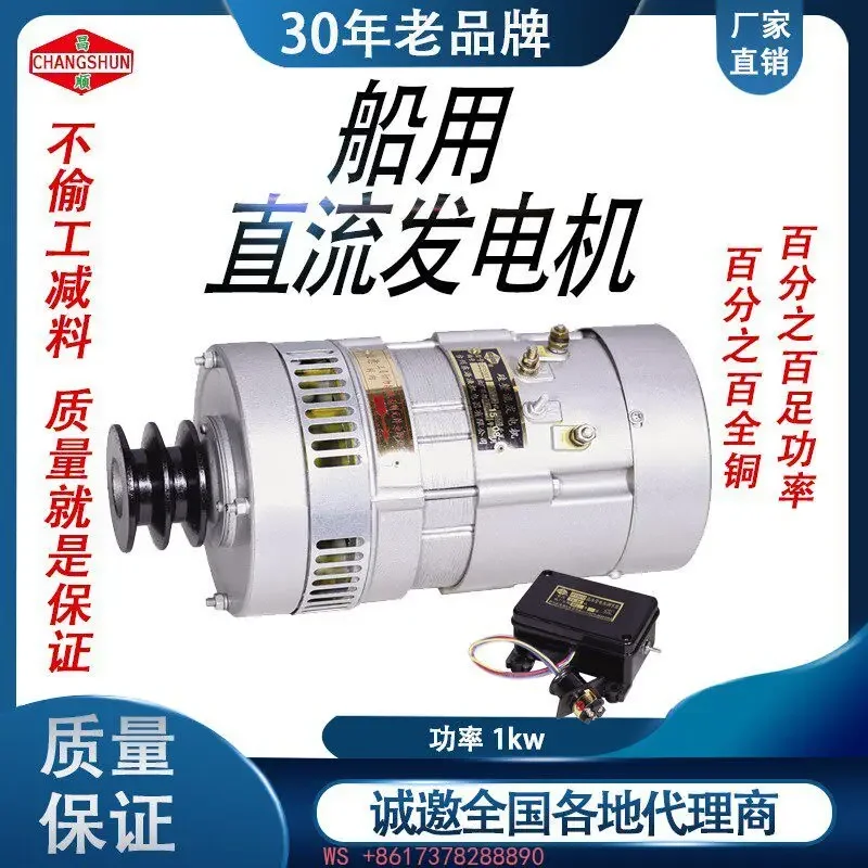 Donghai Fishing Machine Marine Vehicle 24V-36V Rectifier Brushless DC Generator Regulator Motor