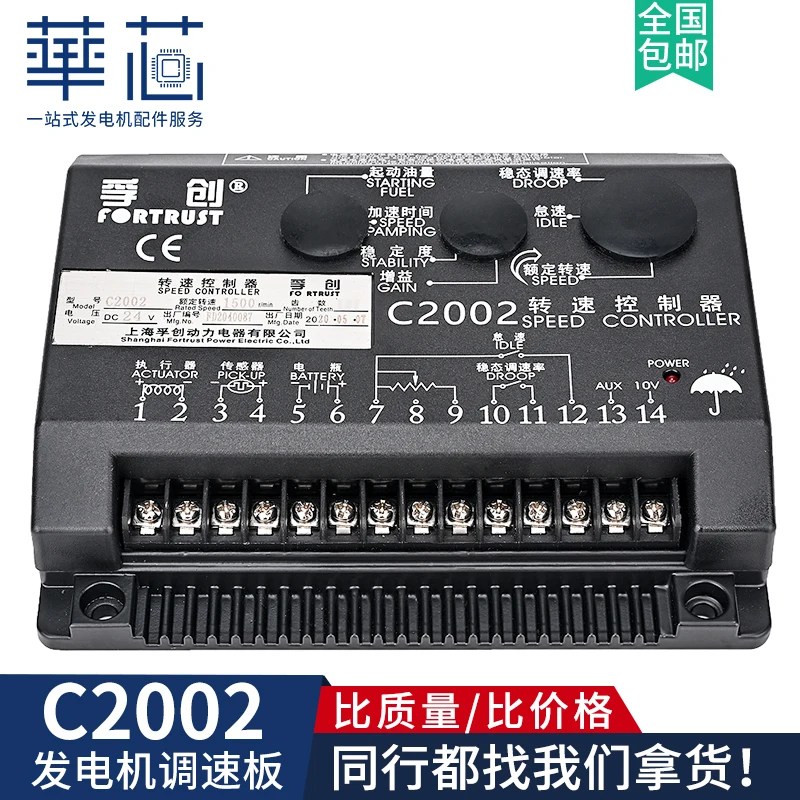 C2002 speed control board new l Fuchuang diesel generator set accessories electronic speed controller,