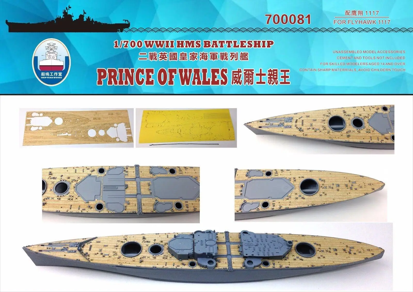 

Shipyard 700081 1/700 Wood Deck HMS Prince of Wales for Flyhawk top quality