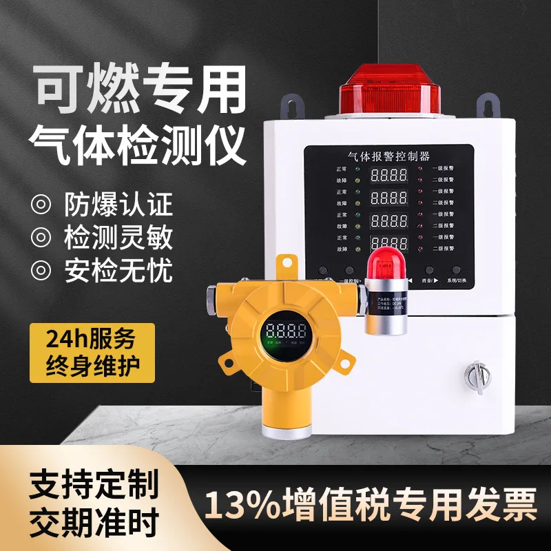 Customized combustible gas detection alarm, spray painting room, gas station, ammonia hydrogen oxygen concentration leakage dete