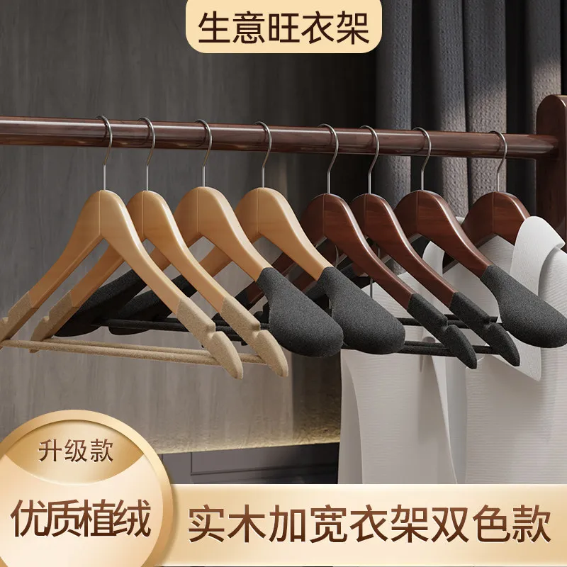 Upgraded Solid Wood Hanger Home Non-Slip Non-Marking Clothes Hanging Hotel Flocking Widened Suit Hanger Hanger
