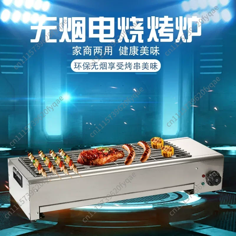 Smokeless stainless steel electric grill Household skewer Commercial stall electric grill