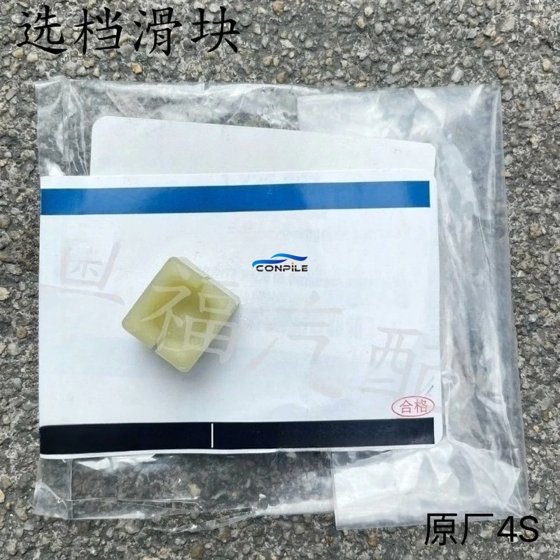 1pc for FORD Classic/New Focus Escort Ecosport Shifting Mechanism Selection Slide Wear Resistant Rubber Particle Original