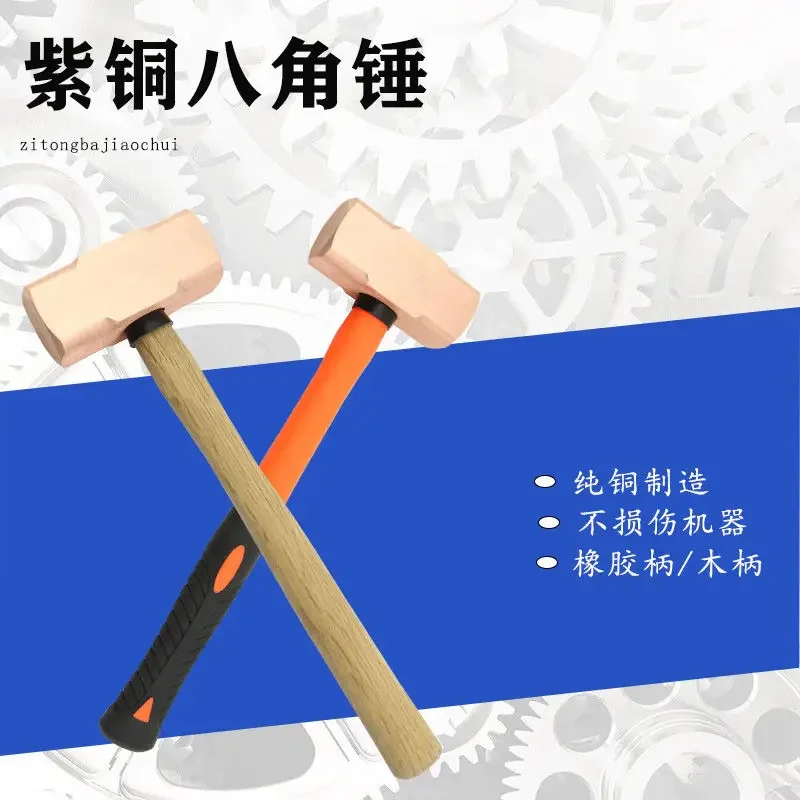 Free shipping pure copper explosion-proof copper hammer 1P-20 pound wooden handle copper octagonal hammer rubber handle copper h