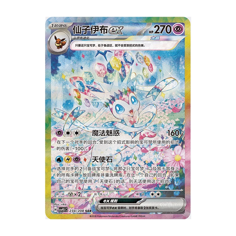 Thumbnail 2 - #11 Cheap Pokémon Prismatic Evolutions Cards Worth Buying