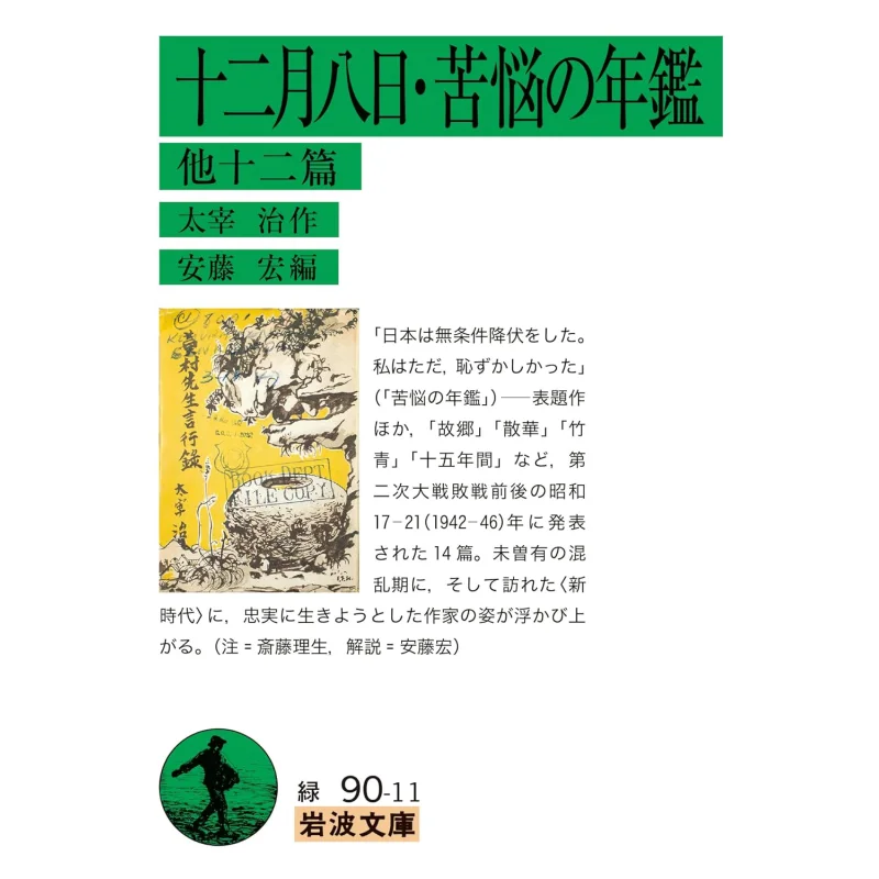 

December 8th Suffering A Yearbook He Twelve Articles Osamu Dazai Iwanami Shoten 9784003600580 Book