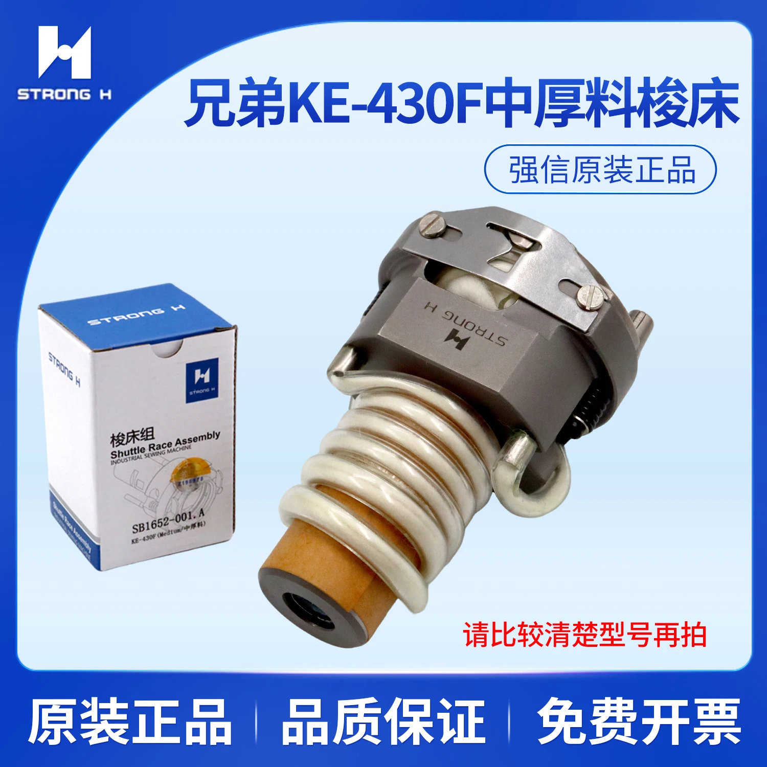 

Qiangxin KE-430F Computer Knot Tying Machine Medium Thick Material Shuttle Group SB1652-001. a Shuttle Hook Sewing Acces