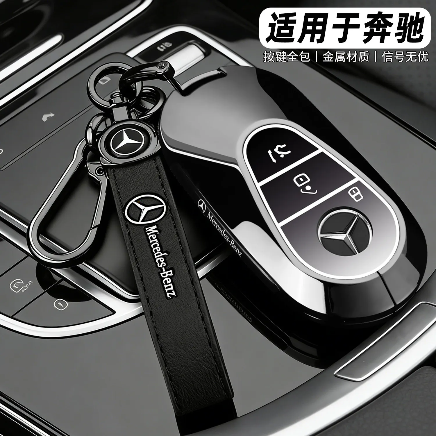 New Mercedes Benz E300L Keycase Special GLC300L C260L Shell C200L EQE Metal Buckle Shell