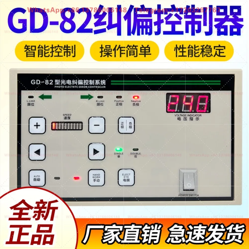 Correction controller GD-81/82/86/88 type photoelectric correction controller correction tension system
