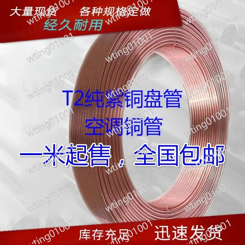 for T2 HVAC Copper Coil Tube 2mm to 19mm OD High Purity Seamless Pipe for Air Conditioner Refrigeration System Repair Parts
