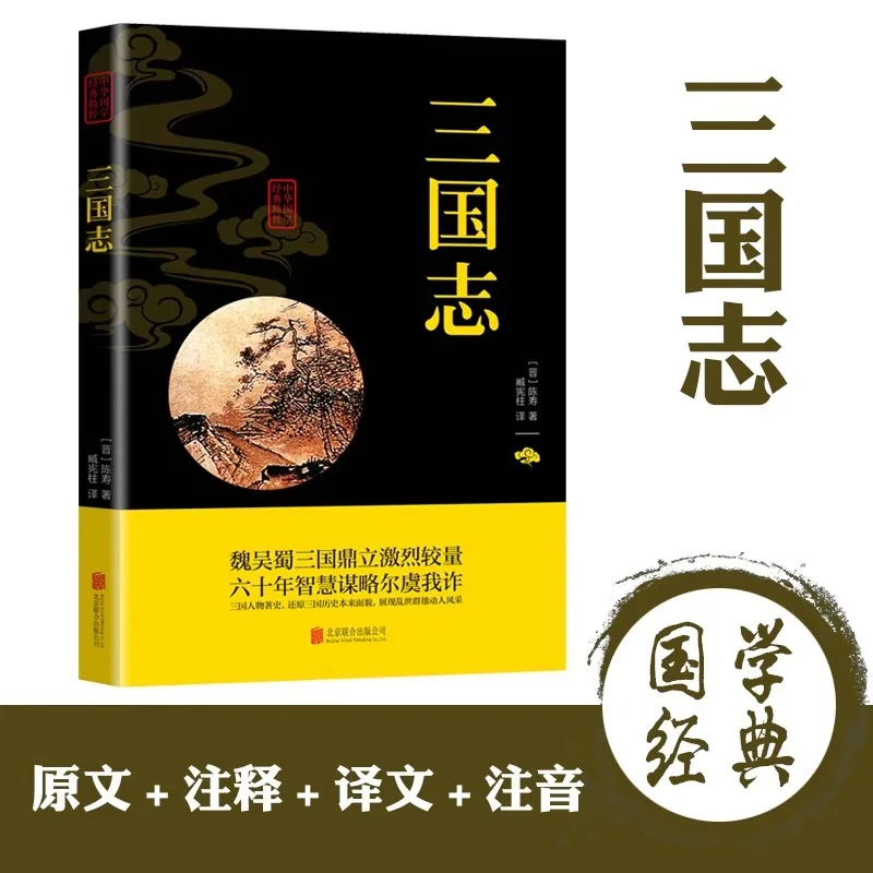 Records of The Three Kingdoms, General History of China, Warring States, Qin and Han Dynasties