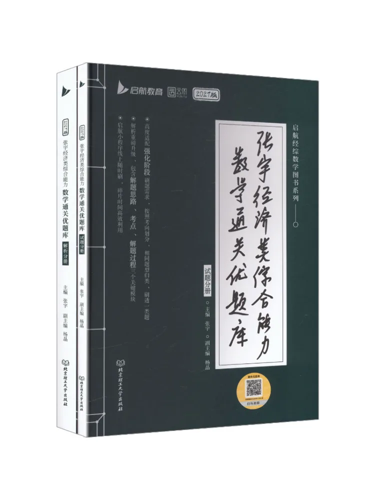 Book-Winshare 2027 Edition Zhang Yu Comprehensive Ability Test For Economics and Mathematics