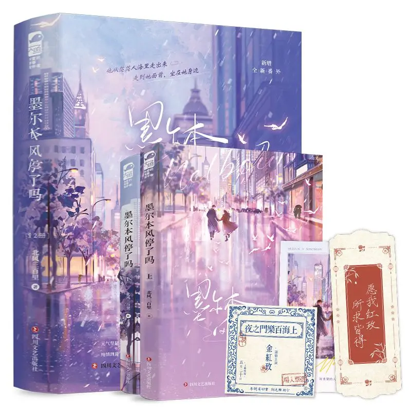 كتابان لديه الريح توقف في ملبورن المجلد 1-2 روايات رومانسية حضرية شبابية رواية رومانسية لل عصر الجمهوري الصيني #2