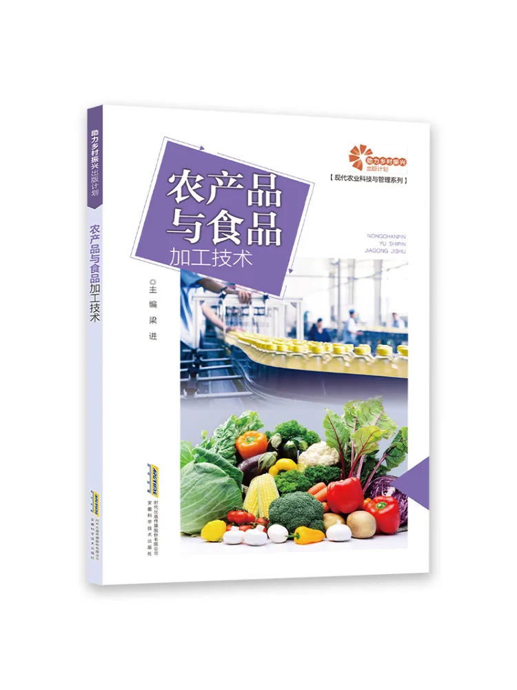 Book-Winshare Agricultural Products and Food Processing Technology