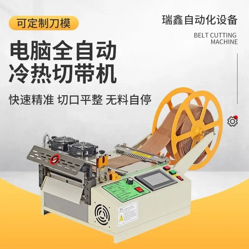 Computer automatic hot and cold belt cutting machine Ribbon braided rope Belt cutter Ribbon zipper