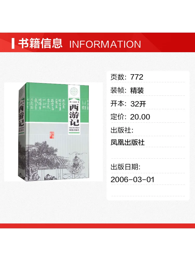 Book-Winshare Journey To the West