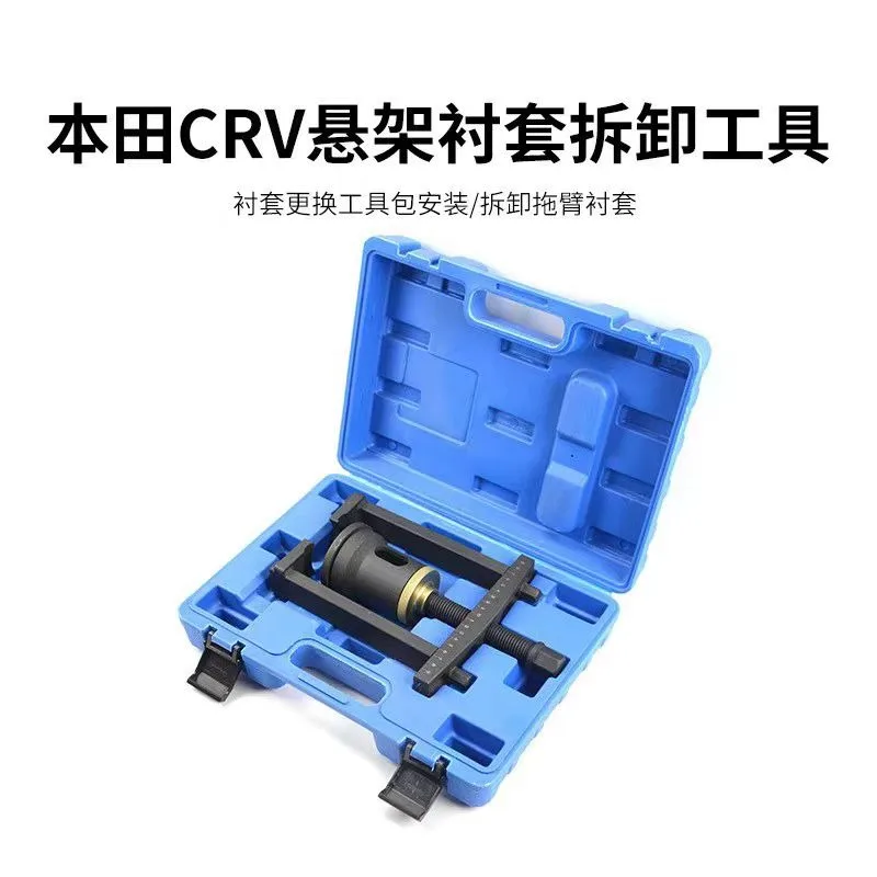 

Инструмент для разборки втулки подвески с железной втулкой для Honda CRV Honda