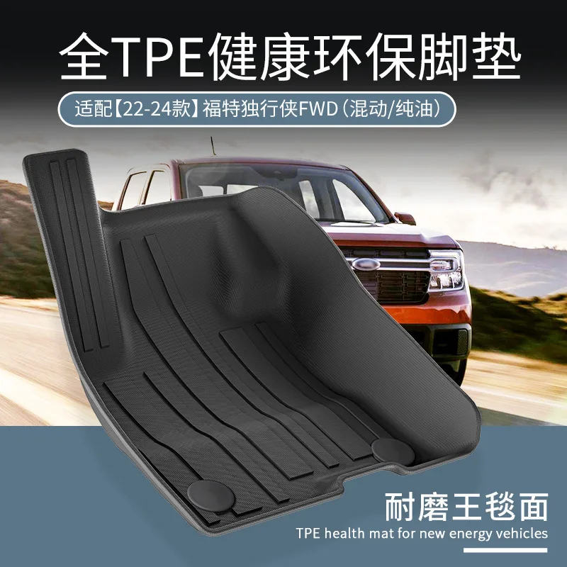 Suitable for 22-24 Ford Maverick car floor mat TPE floor mat Foreign trade cross-border