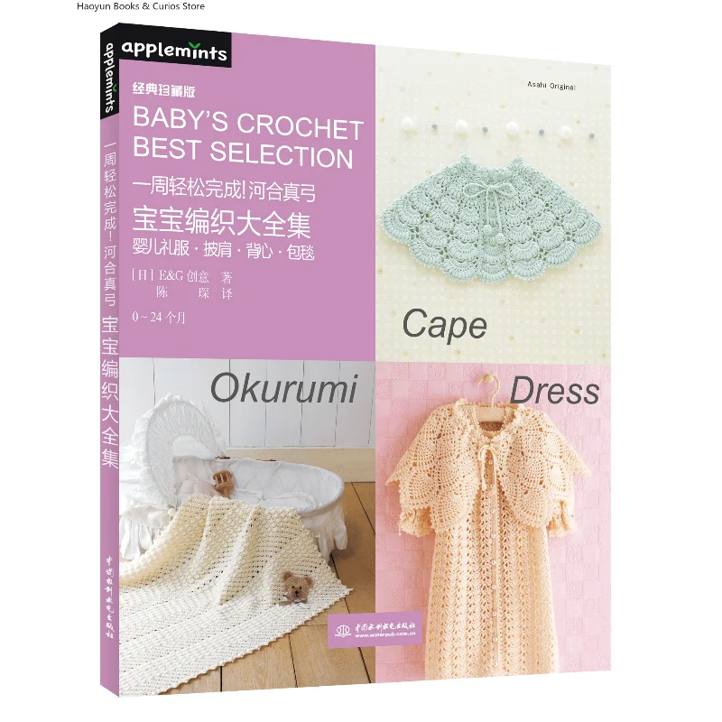 Быстрое детское вязание: 1-нежная полная коллекция Kawai Mayumi, легкие детские вязаные узоры.