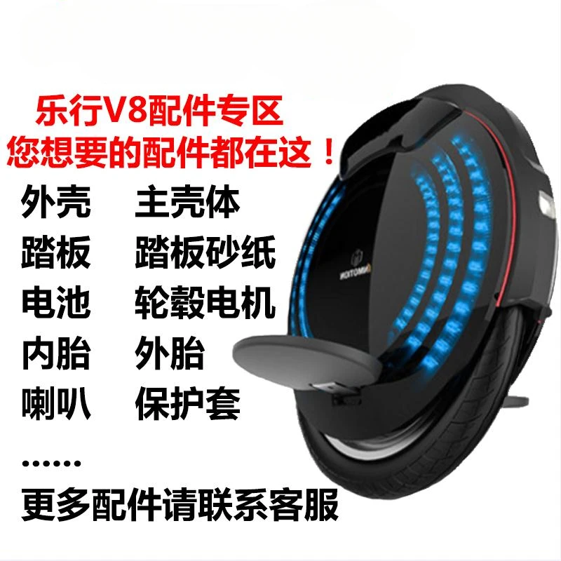 

V8 unicycle balance car housing Pedal tire audio protective sleeve battery accessories