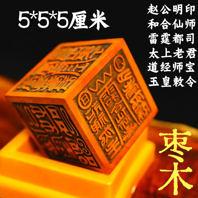 

Lightning struck jujube wood seal, six sided seal,Zhao Gongming seal, Daojing Shibao,Thunder Commander,Taishang Laojun,5cm with