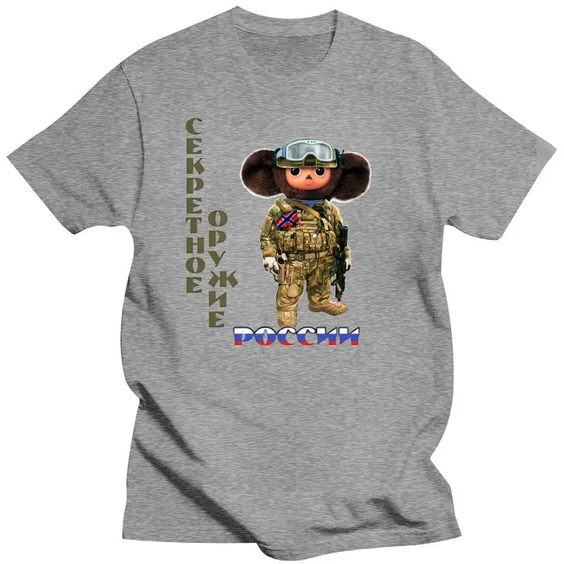 2022 New , T-Shirts For Men, Men\'S Clothing, High Quality, Tscheburaschka, T-Shirt, Russia, Rusland, Cheburashka, Top, Secret