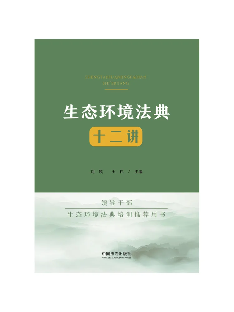 Book-Winshare Twelve Lectures on the Ecological and Environmental Code