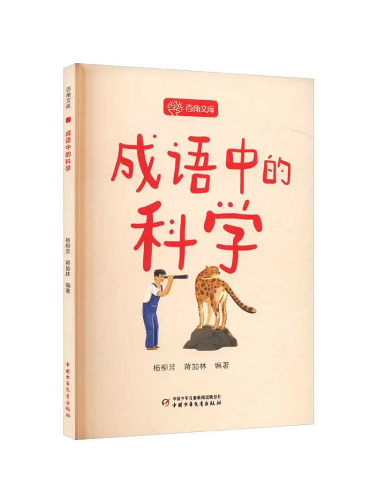 

Книга-Уинзац Наука в идиомах