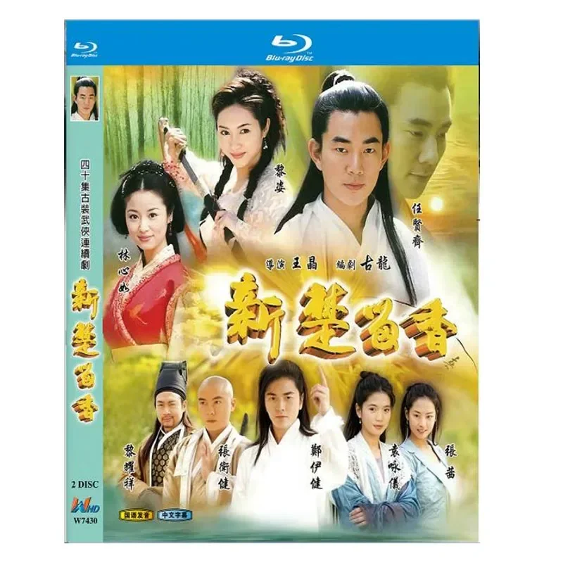 BD Blu-ray High Definition TV Series New Chu Liuxiang Biography Ren Xianqi 2001 Version 2-Disc Box