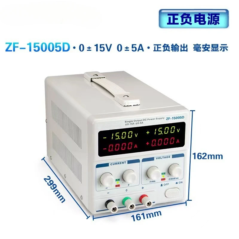 

ZF-15005D Positive and Negative Output Linear Voltage Adjustable Power Supply 0-15V-0-5A