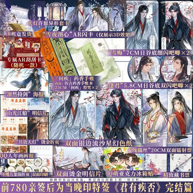 

Danmei Jun You Ji Fou Vol.2 Finale Novel Book Author Ru Si Wo Wen Chiese Ancient Times Two Male Protagonists Power Struggle BL