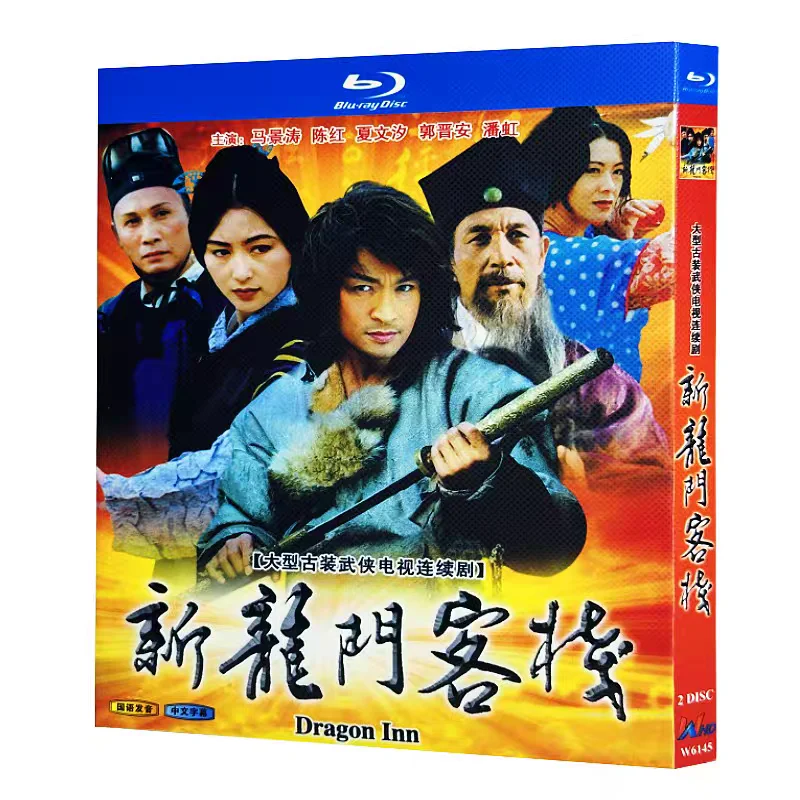 

Xin Long Men Inn Blu-ray HD Chinese TV Series BD Disc Box Set with Traditional Chinese Subtitles