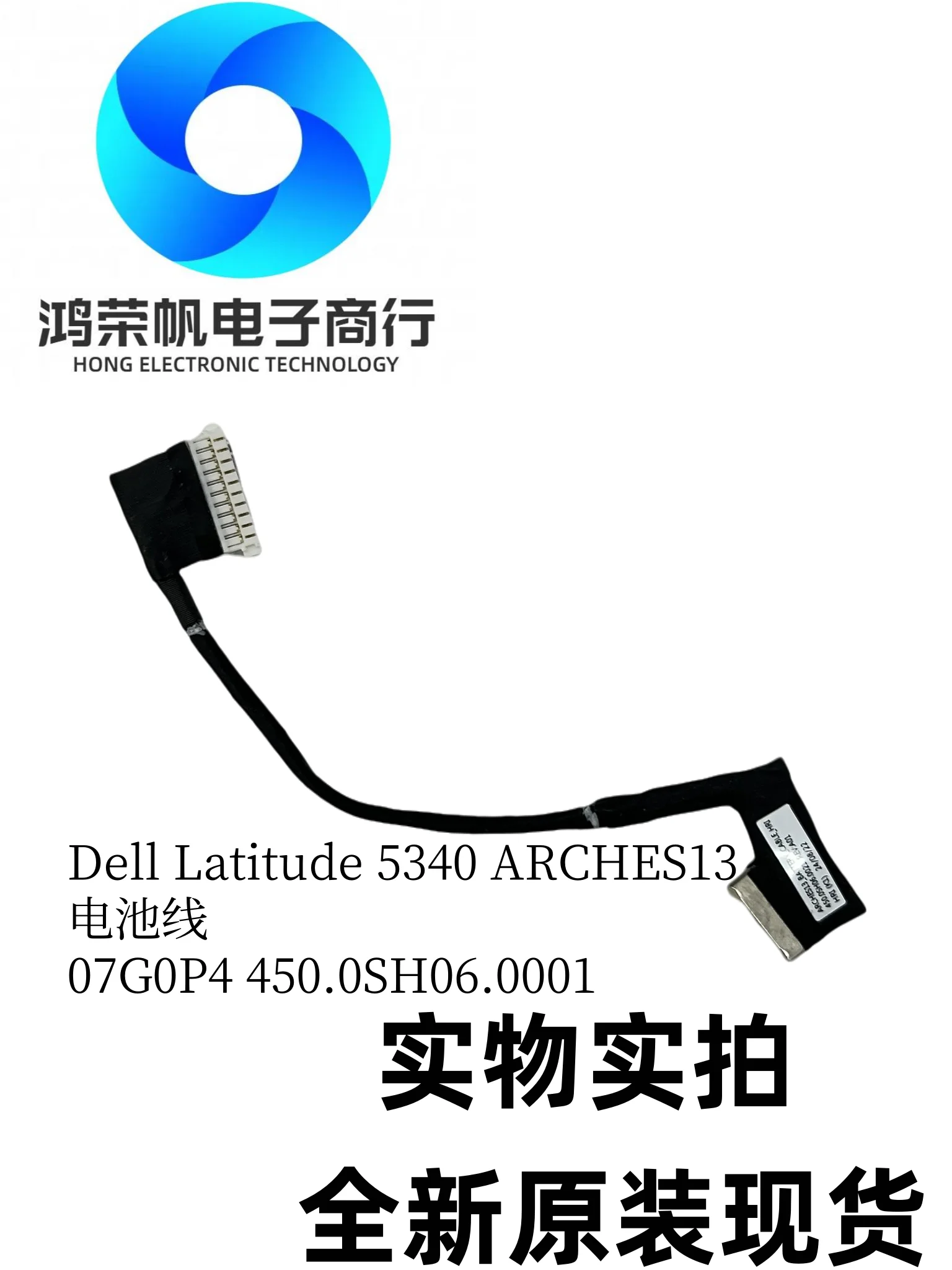 

Для Dell Latitude 5340 ARCHES 13 аккумуляторный кабель 07G0P4 450.0SH06.0001для оптовой продажи