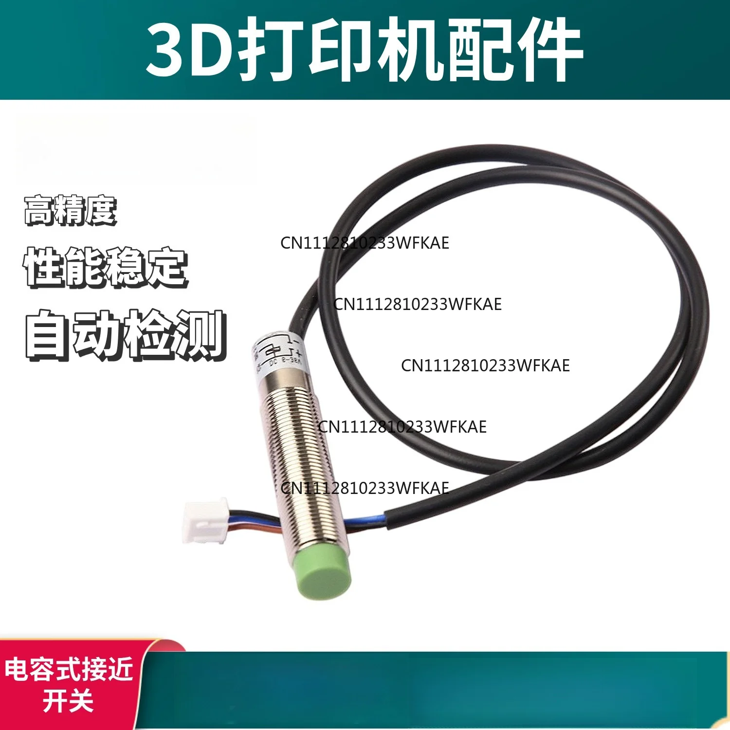 3D printer accessories:  capacitive proximity switch, detection sensor, high-precision metal and non-metallic sensors