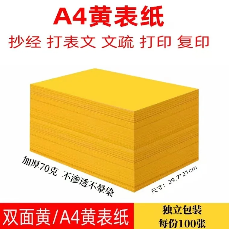 Buddhist and Taoist printable yellow paper a4 printing double-sided golden copy  symbol drawing text orange printing  a4