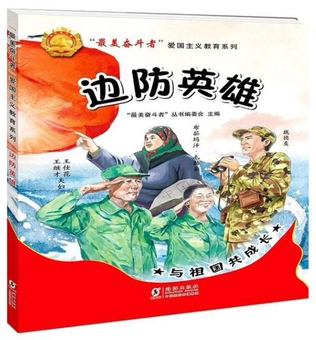 

Китайские модели: Герои защищают границу