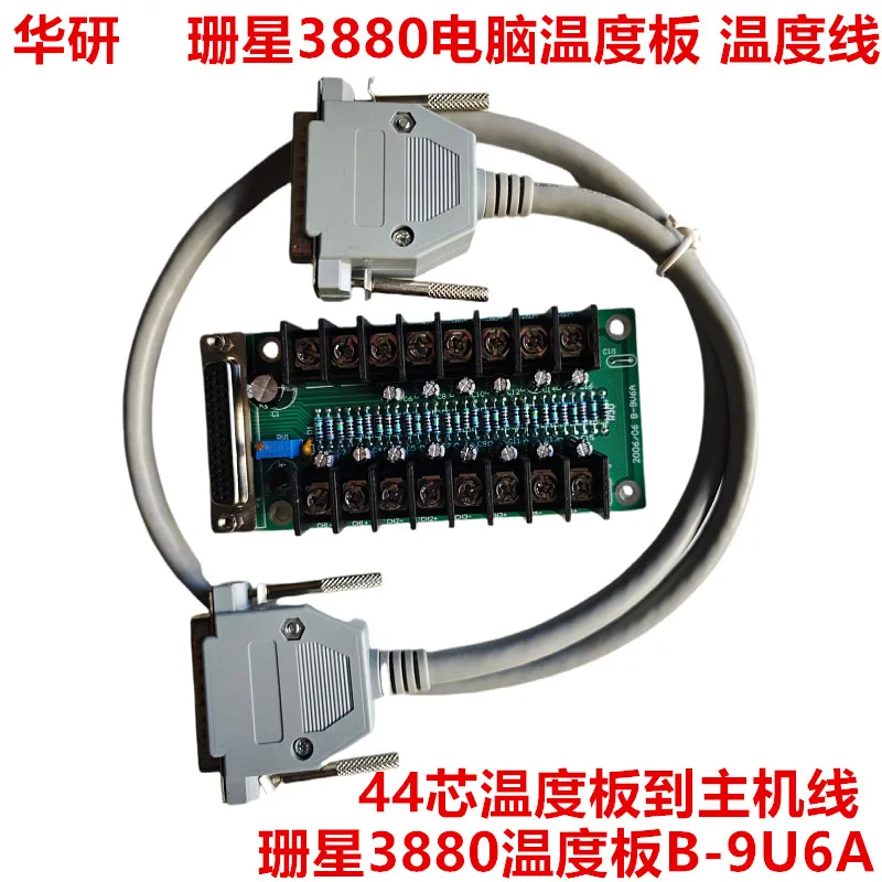 

Для Shanxing 3800 3880 Компьютерная температурная пластина B-9U6A к 44-жильному кабелю хоста, кабелю для передачи данных литьевой машины
