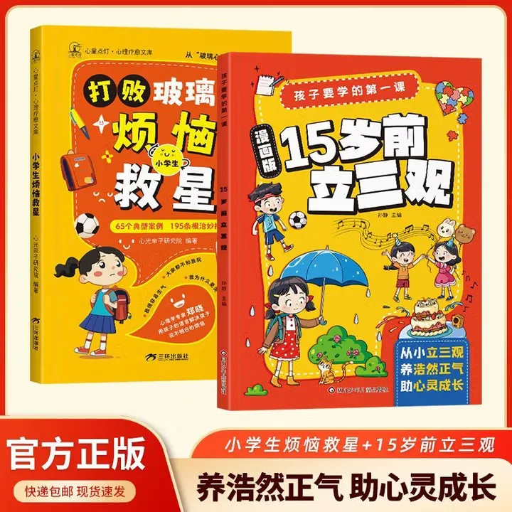 The first lesson for children to learn, the comic version of the three views before