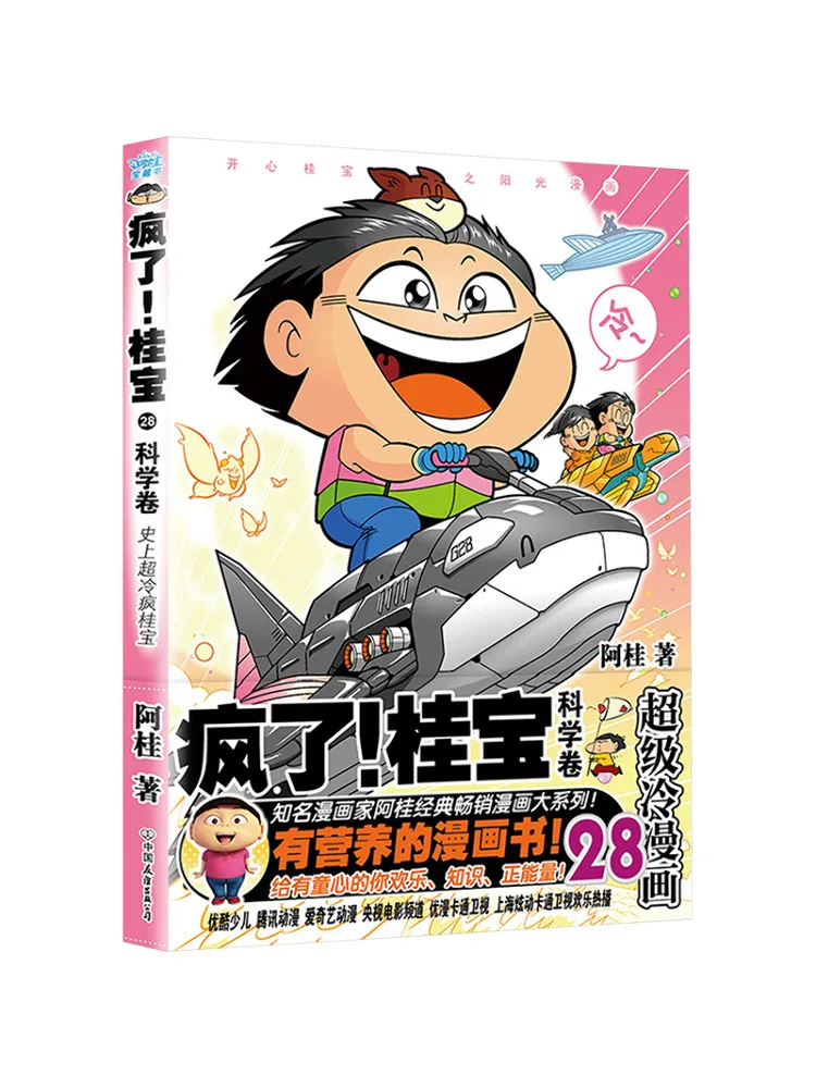 

Книга-серия Winshare Crazy Guibao 28: Наука (том 28)