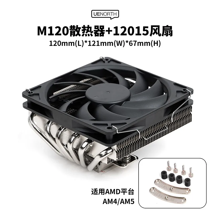 Down-pressure CPU radiator 6 heat pipe 12cm fan 67mm suitable for itx chassis air cooling M120