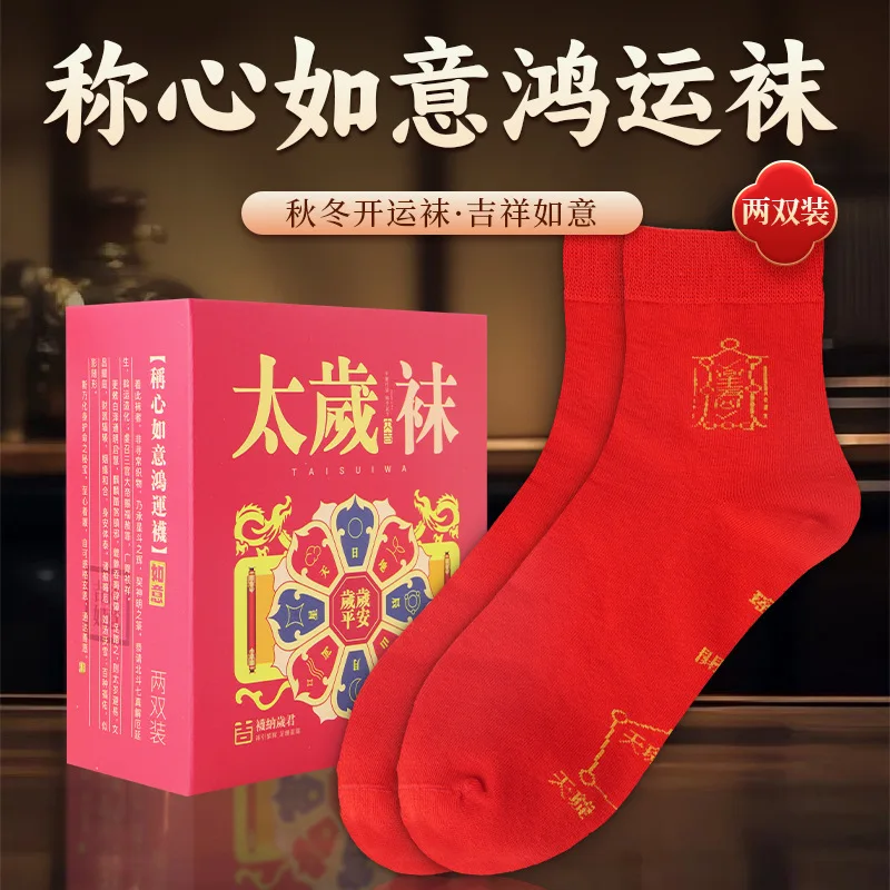 New Lucky Box Socks Two Pairs Set Total 6 Styles Socks Lucky New Year Gift