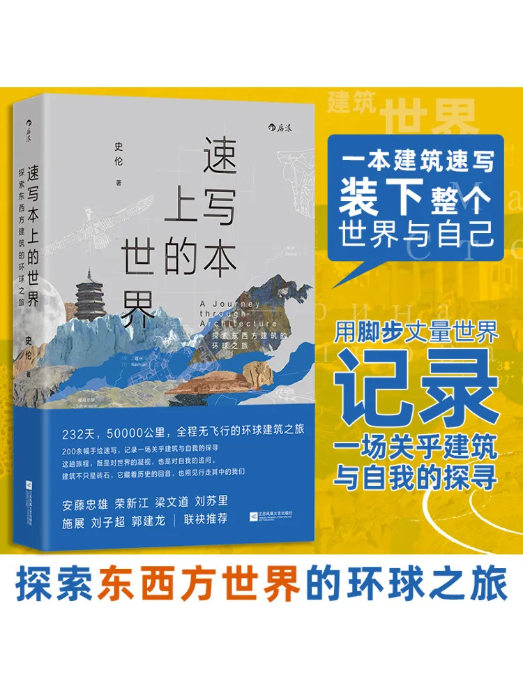 

Book-Winshare The World on Sketch A Global Journey Exploring Eastern and Western Architecture