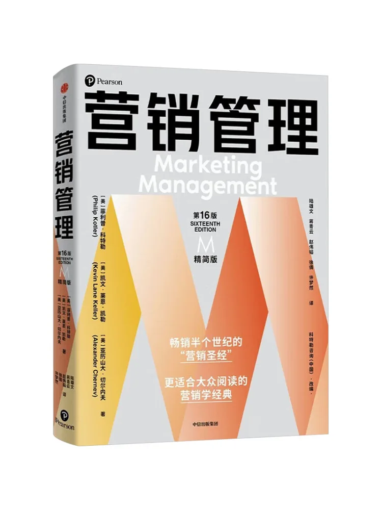 Book-Winshare Marketing Management 16th Edition Simplified Edition