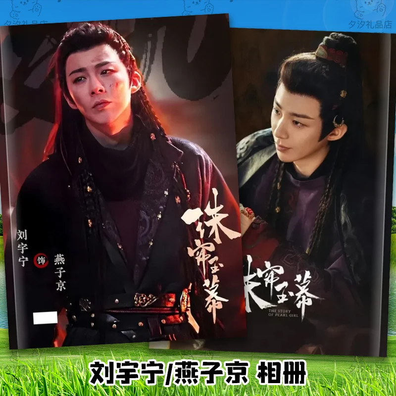 يونينغ ليو الممثل الصيني ونجم المشاهير ليو يونينغ تشارين في الدراما التلفزيونية وكتيبات المصاحبة