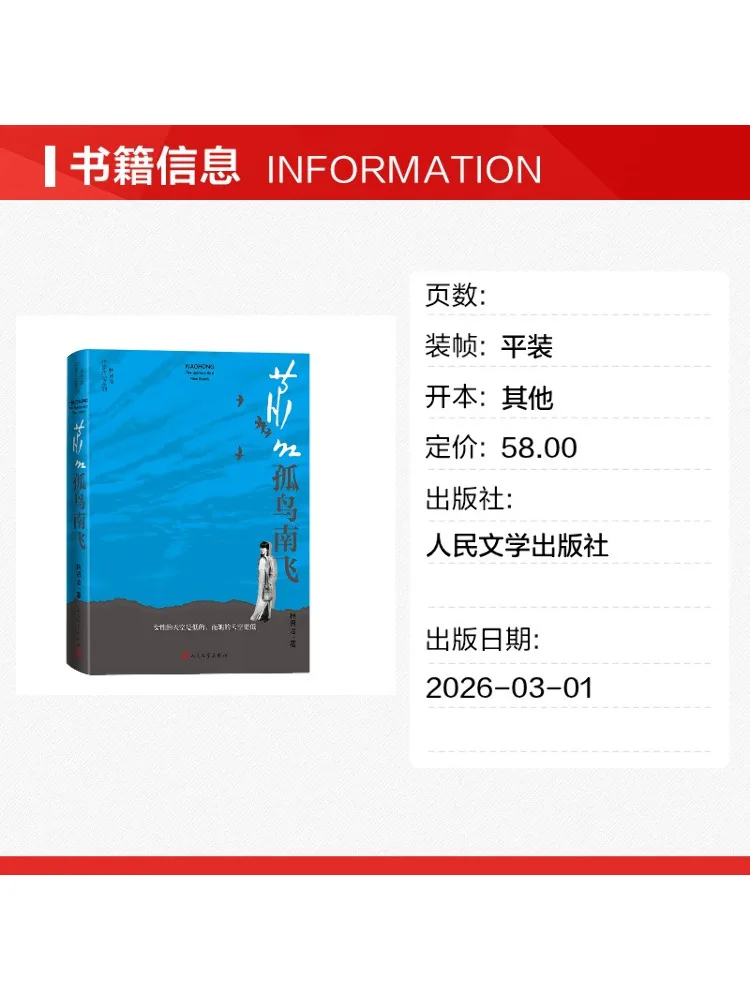 Book-Winshare Xiao Hong A Lonely Bird Flying South